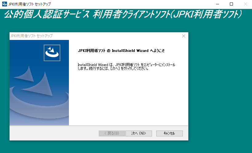 者 jpki ソフト 利用