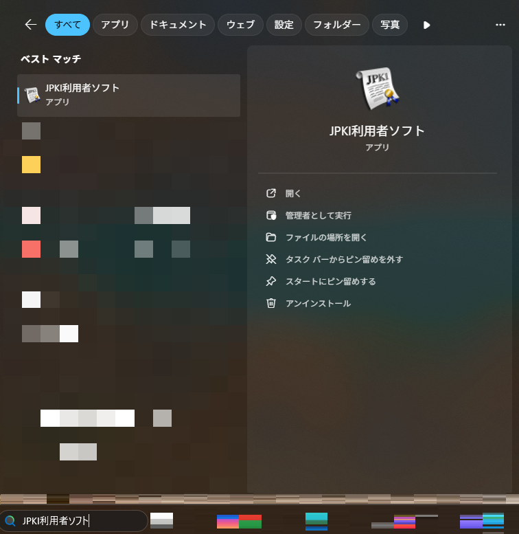 利用者クライアント起動までの検索画面