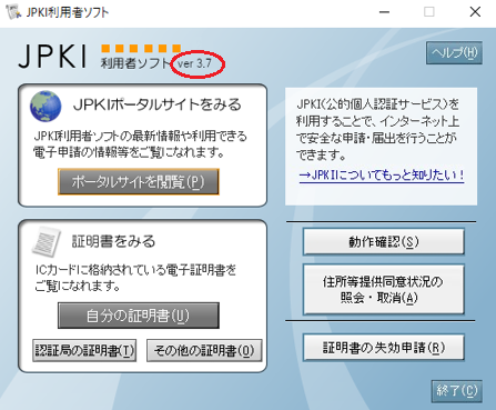 JPKI利用者ソフト