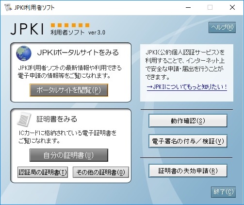 者 jpki ソフト 利用