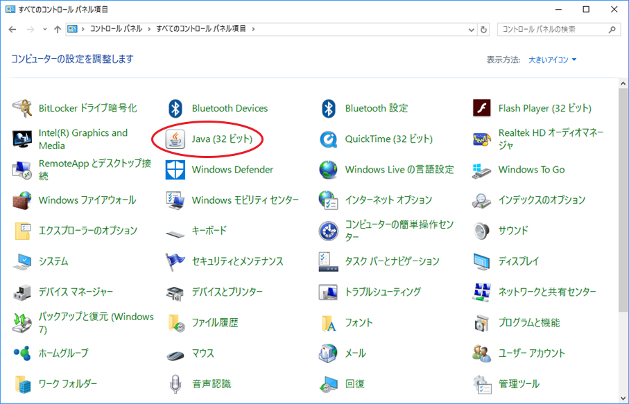 Windows 10のコントロールパネルのプログラム起動イメージ