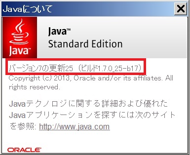 Windows VistaのJavaバージョン表示イメージ