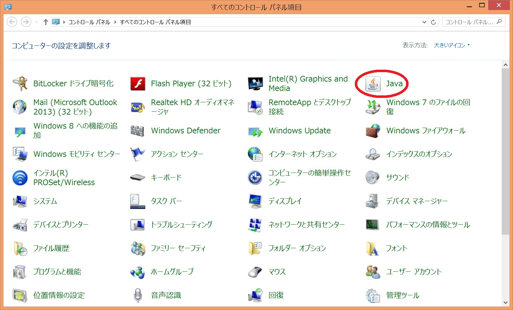 Windows 8.1のコントロールパネルのプログラム起動イメージ