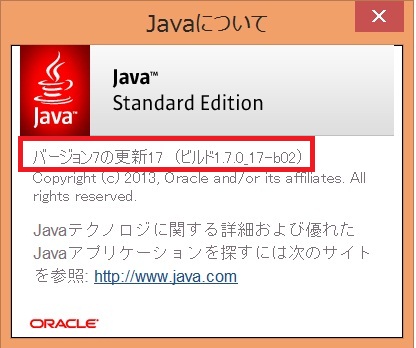 Windows 8.1のJavaバージョン表示イメージ